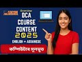 👉 DCA Course Content 2025 | Diploma in Computer Applications Syllabus | English + Assamese