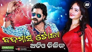 Audio released of new odia film badmas toka on 31st aug at sheetal
hotel, bhubaneswar. please remind: 3 big budget movie coming soon to
your nearest cinema h...