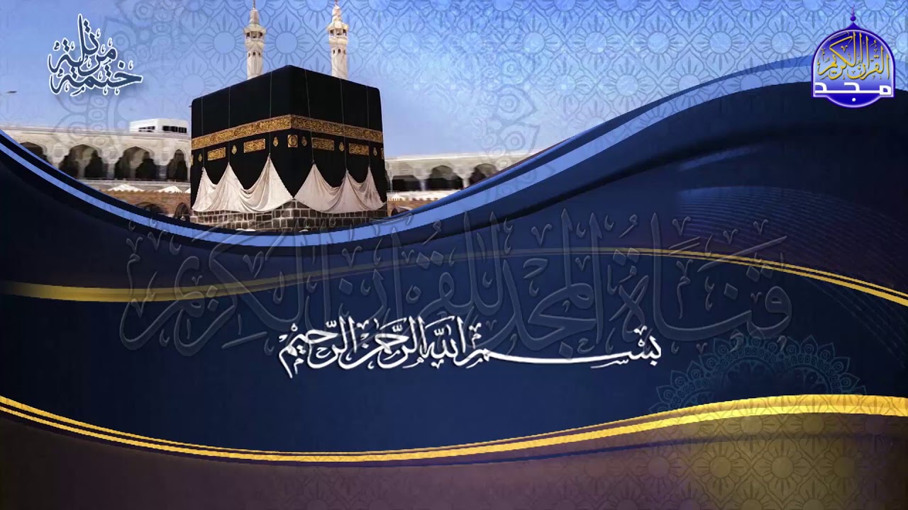 جديد | الختمة المرتلة🍀الجزء الثلاثون من القرآن🍀للشيخ / عبدالله بصفر 🍀 juz' 30 🍀abdallah basfr