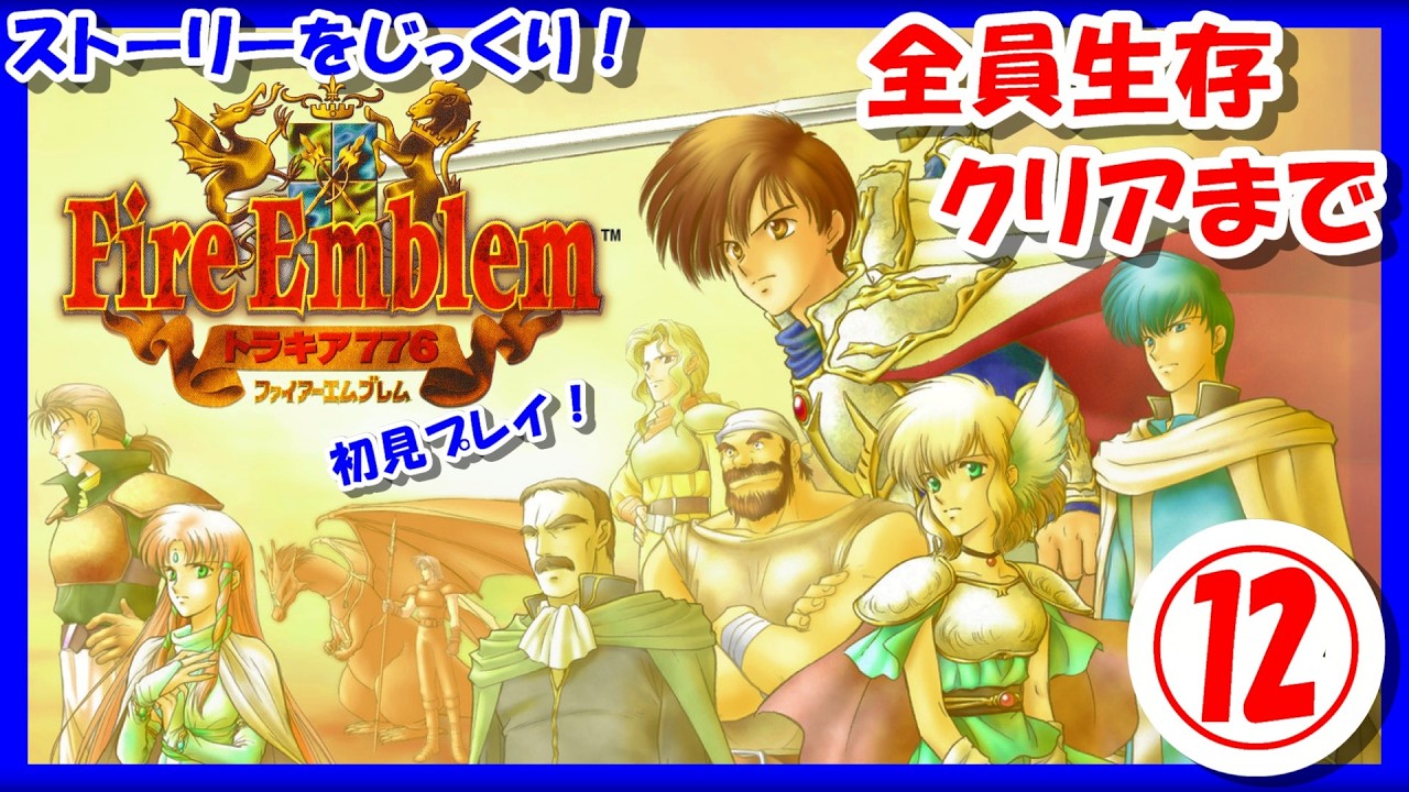 希少】NINTENDO 遊び方シート FE トラキア776 ニンテンドーパワー 