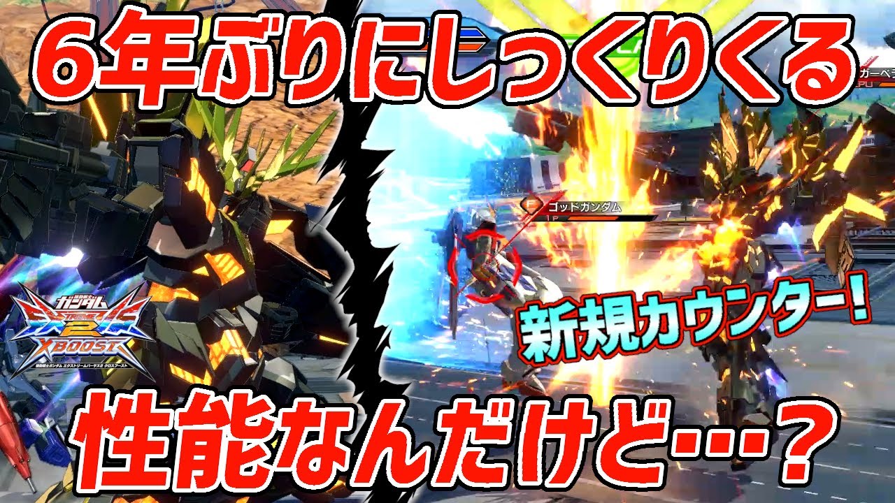 今作のノルン間違いなくマキオン エクバ2より強いんだけどうまく言語化出来ないからとりあえず思ってる事ぶちまけてみた Exvsxb実況 バンシィ ノルン視点 クロブ Youtube