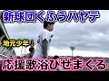 二軍の帝王in静岡 新球団くふうハヤテを救うため 勝手に応援歌を浴びせまくった 
