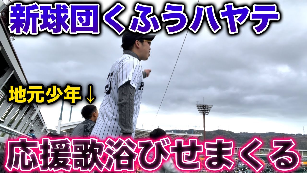 【二軍の帝王in静岡】新球団くふうハヤテを救うため、勝手に応援歌を浴びせまくった