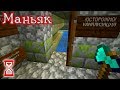 Большое обновление проекта Маньяк #6 | Minecraft