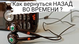 Как вернуться НАЗАД ВО ВРЕМЕНИ ? / RetroTech