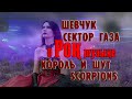 Шевчук, Сектор Газа, Кино, Король и Шут, Scorpions (О рок музыке)