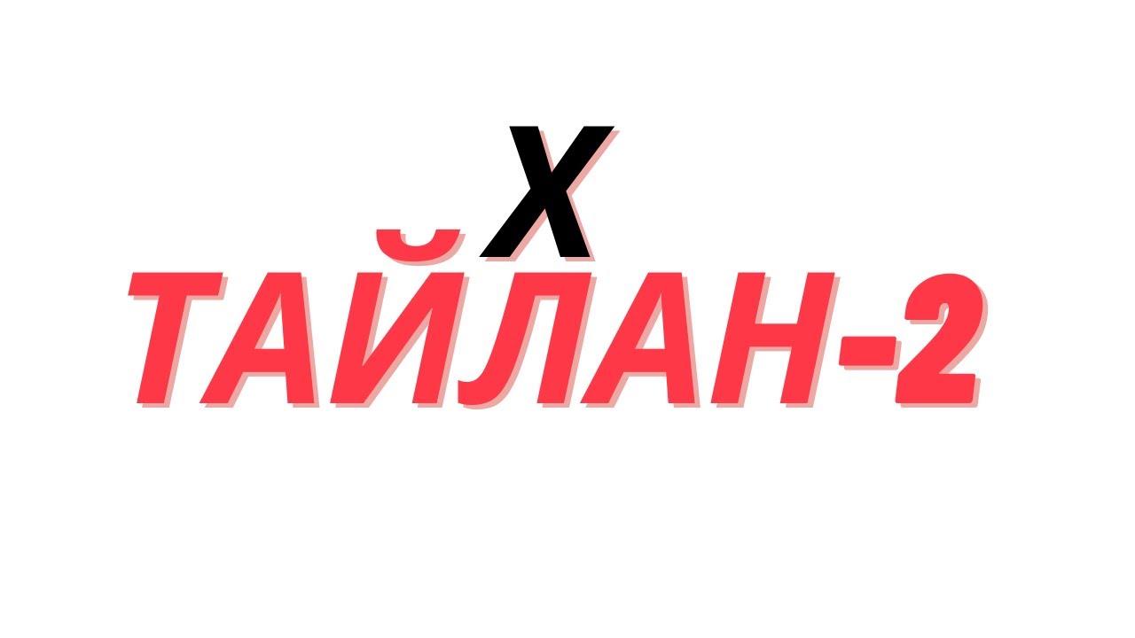 Санхүү, татварын Х тайлан илгээх заавар Парт 2