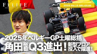 F1LIFE channelの配信のサムネイル画像