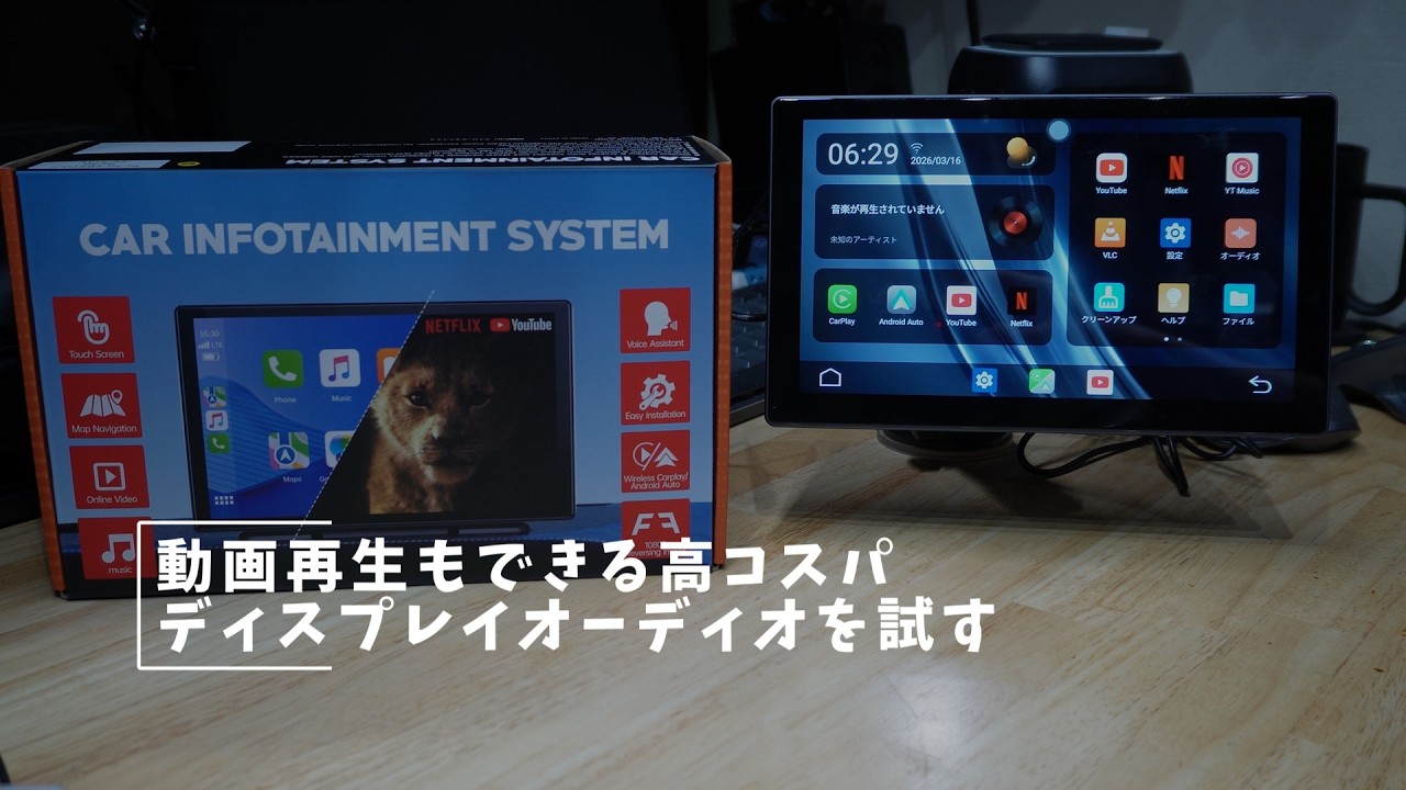 Trying out a high-cost-performance display audio system that can
