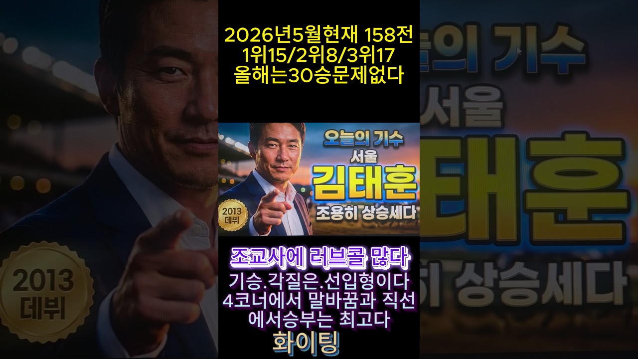 김태훈/서울.기수.조용히 승부하는기수.주목하자#경마예상#기수#조교사#철저한분석