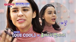 유야(Yuya), 루나(Luna)표 한국식 메이크업은 '개꿀'?! ※오해 금지※ 랜선라이프(lanlife) 21회