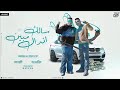 مهرجان سالك مبين اندال تتحط لاجل مين ياعم اسلام كابونجا و نور التوت توزيع والحان فيجو الدخلاوي 