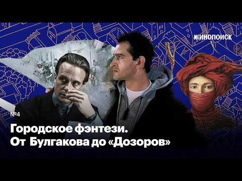 4. Выход из сумрака. Как фэнтези пришло в города, а Темные оказались интереснее Светлых