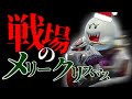 【ゆっくり実況】クリスマスプレゼントを巡る戦いが始まる…【マリオカート8DX】