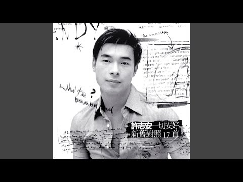 Zhen Xin Dou Gei Ni (Mandarin)
