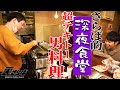 【さらば的深夜食堂】森田とブクロが男料理を披露!!