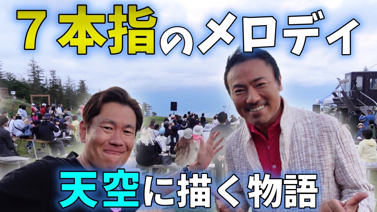 世界的ピアニスト西川梧平♪奇跡の特別演奏を余す所なくお届け！【天空ピアノ2025】Sky concert#194