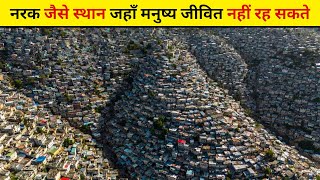 व सथन जह मनषय नह रह सकत Most Dangerous Places In The World In Hindi Dangerous Place
