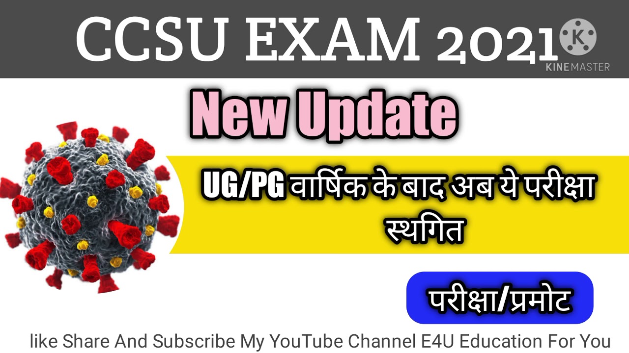 ccsu new update | ccsu exam  exam date sheet | ccsu exam 2021| एग्जाम की तैयारी में लग जाओ | e4u