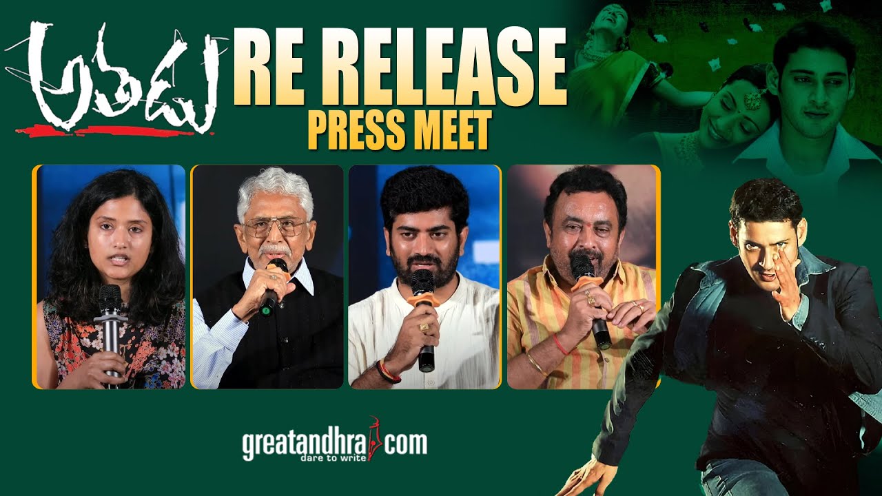 Q&A With Media at Athadu Re Release Press Meet | Mahesh Babu | Trivikram | Murali Mohan
