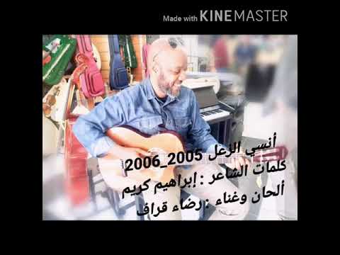 أنسي الزعل2005 2006