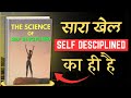 The Science of Self-Discipline | कैसे बनाएं अपनी आदतों को सुपरपावर और जीवन बदलें | BookBeam Hindi