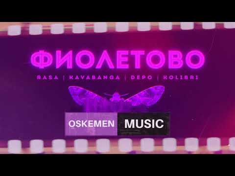 Rasa Feat Kavabanga Depo Kolibri - Фиолетово