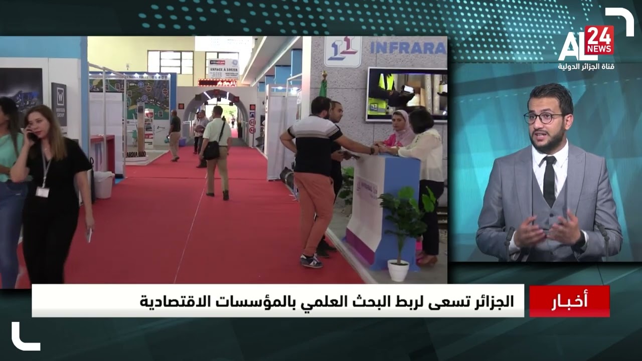 الباحث هشام شرفي:  على الجزائر تبني إقتصاد المعرفة لمنافسة كبرى الشركات العالمية