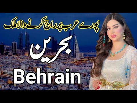 Travel To Bahrain 🇧🇭 2024 || Amazing History And Documentary Facts About Bahrain In Urdu And Hindi