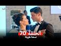 المحارب نسخة طويلة الحلقة 70  