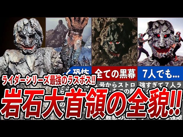 The Rider's Final Enemy] The full story of the Great Leader of