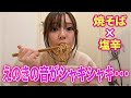 塩辛で焼そばを作ったら○くなった？味覚を惑わす大人のいかわた焼そば【あたしンち・アニメ飯】