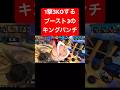 1撃3KOするエリザベローw何故ならブースト3だからぁw【バウンティラッシュ】 #shorts #ゲーム実況 #バウンティラッシュ #onepiece #エリザベロー #キングパンチ