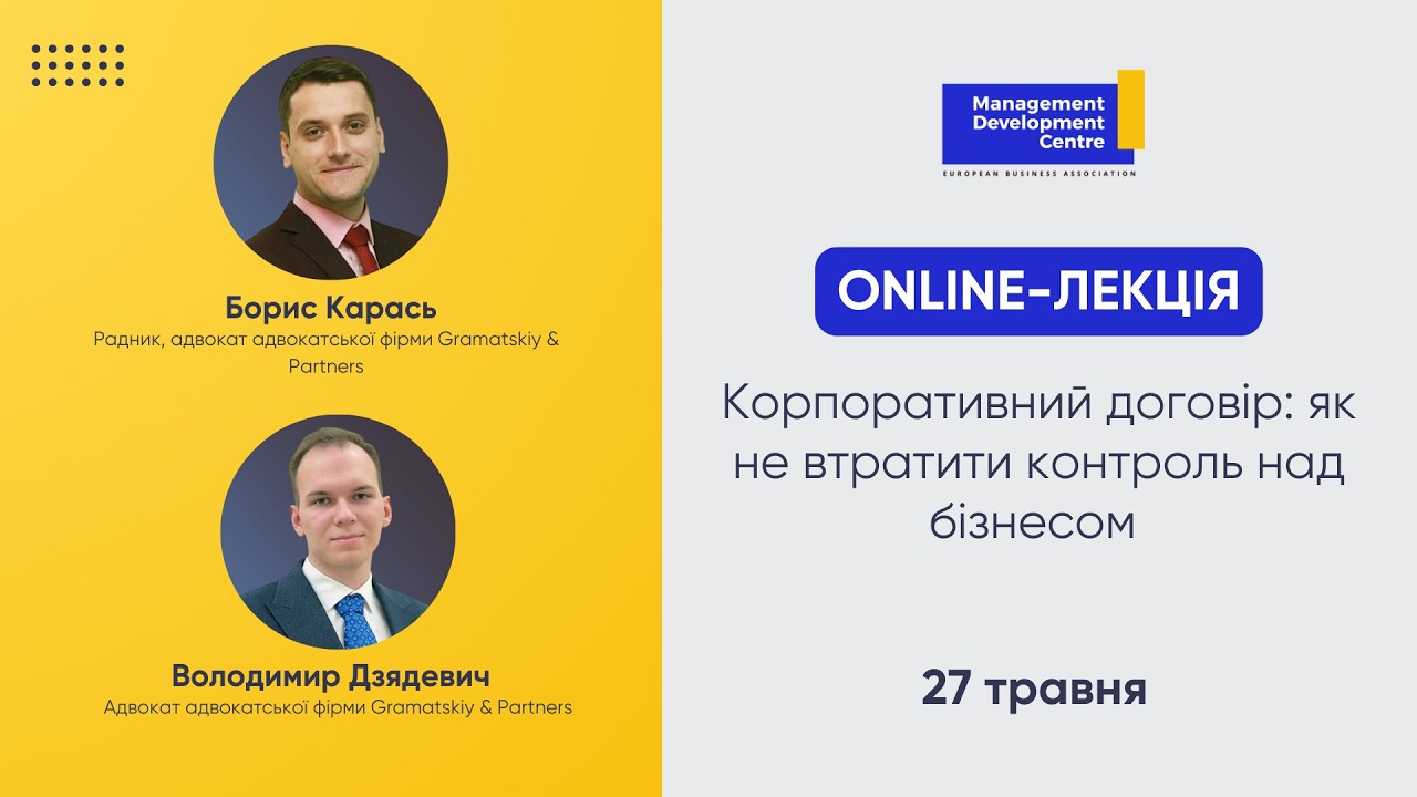 Корпоративний договір: як не втратити контроль над бізнесом