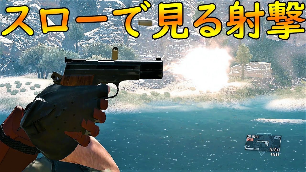 スネークのｽﾛｰﾓｰｼｮﾝで見る 射撃訓練 ハンドガン編 1 Mgs5 Youtube