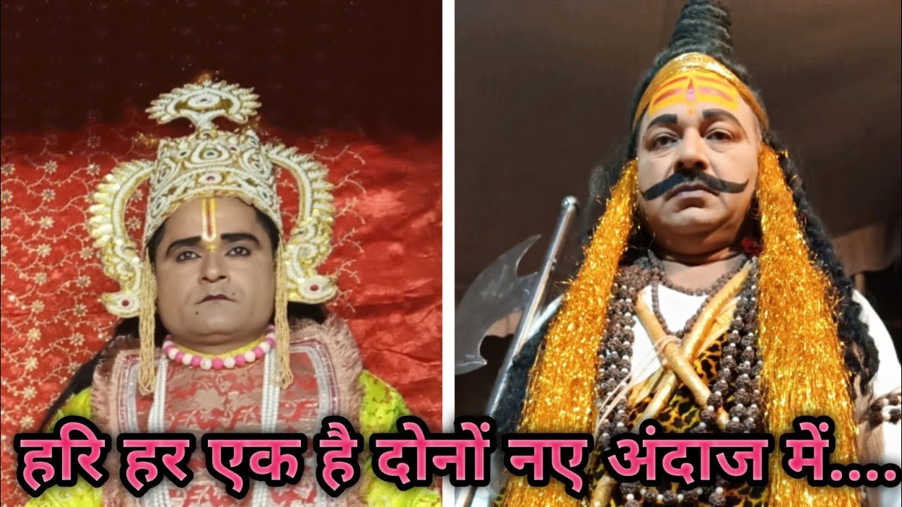 द्विवेदी नगर~ हरि हर एक है दोनों..लक्ष्मण छुन्ना जी परशुराम जितेन्द्र पाण्डेय जी😊