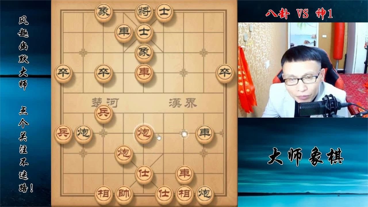 神1，果然神！這才開局八卦后背發涼，接下來怎么辦？