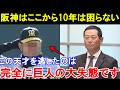 桑田真澄「あの天才を阪神に獲られたのは巨人の大失態ですよ」阪神のある逸材を手放しで絶賛する桑田の本音とは。【巨人／阪神】