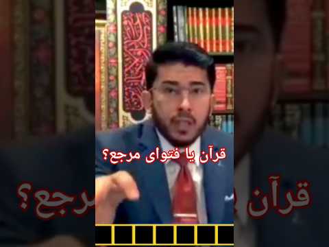 مراجع قرآن را برتر می دانند یا فتوای خود را  مراجع
