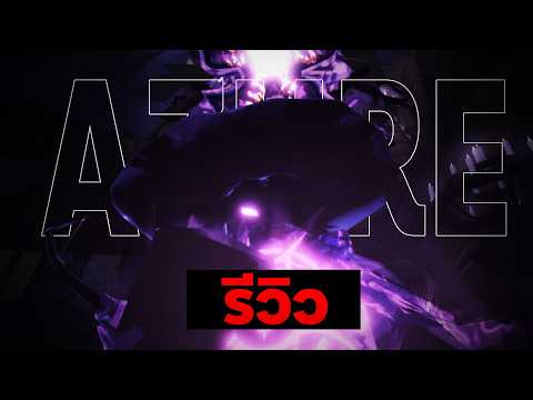 ใครไม่ชัวร์ อาชัวร์ (ตัวโครตมันส์) | Forsaken