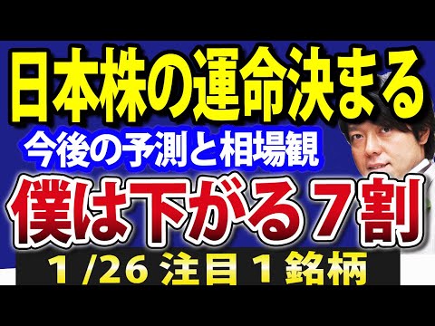 日本株の命運決まる、今後の動き「注意報」！