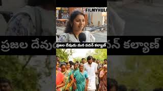 influencer Ongole Queen #pawankalyan ప్రజల కోసం పుట్టిన దేవుడు #shorts #ytshorts #viral #janasena