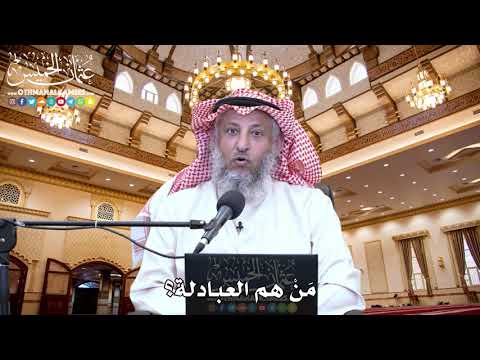 41 م ن هم العبادلة عثمان الخميس