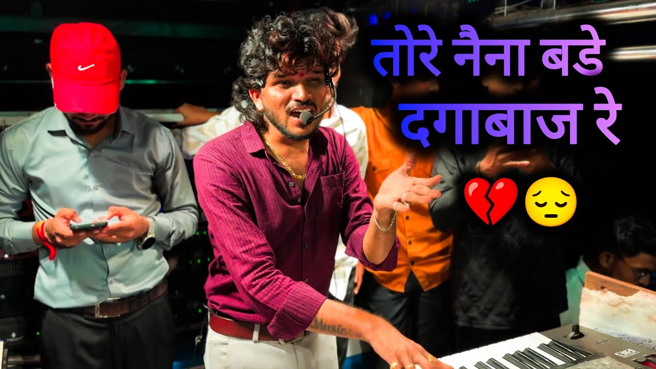तोरे नैना बडे दगाबाज🥰❤️‍🔥DAGABAAZ RE(DABANG)| Dipak Band Galangi🥁🎹