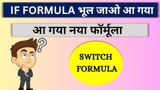 Say Goodbye to IF Formula in Excel With Switch Formula || Excel Users Don't Miss Switch Formula Update