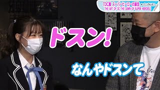 NMB48上西怜の“ひとこと感想”にケンコバ絶句　報道陣から「大喜利じゃないから」の突っ込み