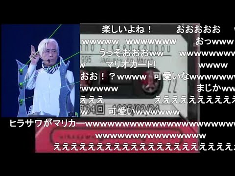 平沢進さん「マリオカート。マリオカートは出来ますよ。」（コメント付き）