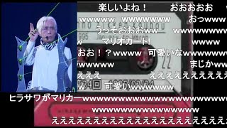 平沢進さん「マリオカート。マリオカートは出来ますよ。」（コメント付き）