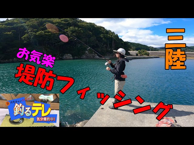 お気軽堤防フィッシング IN岩手】@ハンター釣魂チャンネル - YouTube