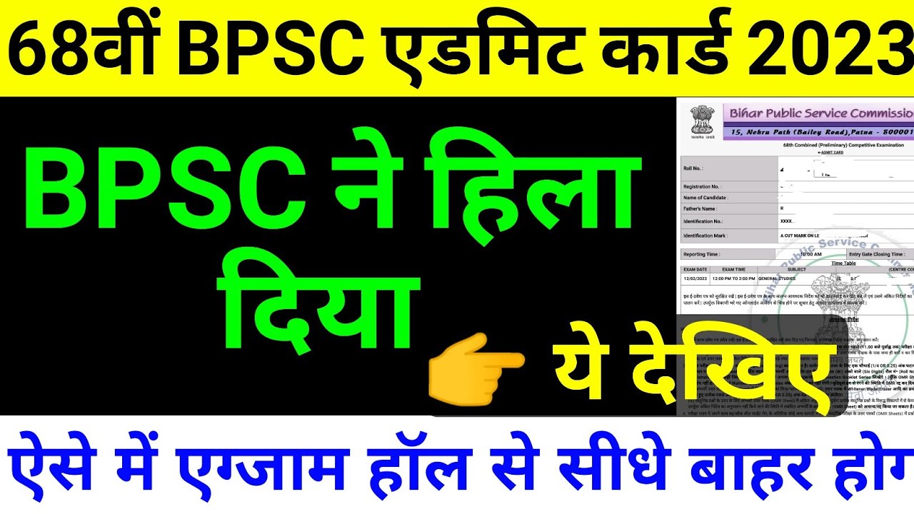 bpsc admit card 2023 || 68th bpsc admit card || bpsc exam pattern 2023 ...